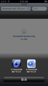 浩辰CAD苹果版下载 GstarCAD MC官方下载 for iPhone iPad V1.7.0 最新版下载 9553下载